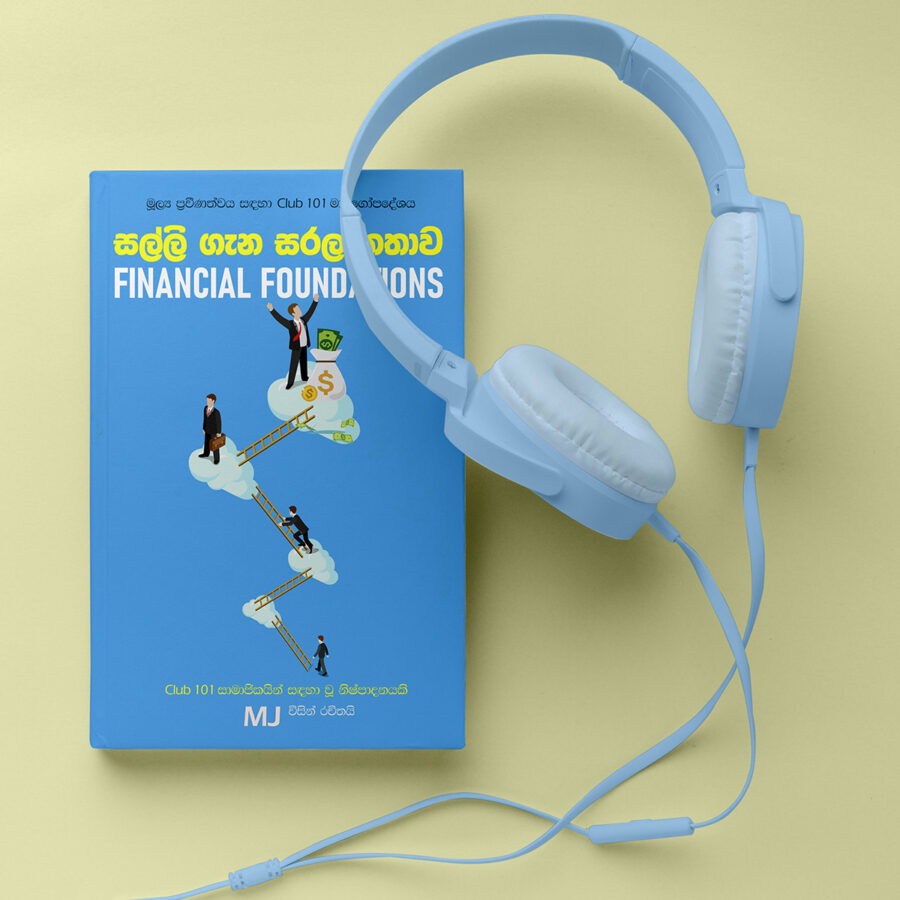 Financial Foundations - The 101 Club Guide to Money Mastery - Sinhala Version (Audiobook)